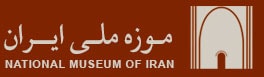 موزه ایران باستان-min